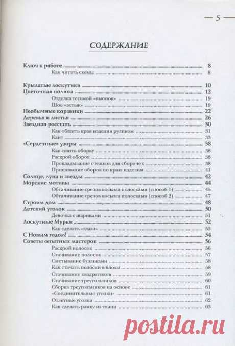 Книга Максимовой &quot;Лоскутная мозаика&quot;.