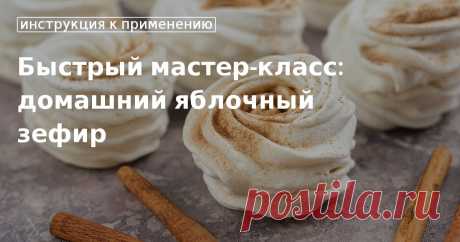 Кулинарные советы. Быстрый мастер-класс: домашний яблочный зефир Быстрый мастер-класс: домашний яблочный зефир. Кулинарные советы От Юлии Высоцкой, полезные и необычные лайфхаки. Едим дома официальный сайт рецептов Юлии Высоцкой.