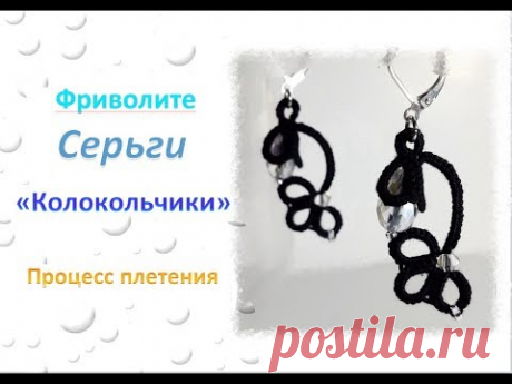 Фриволите. Серьги Колокольчики. Процесс плетения. Frivolite