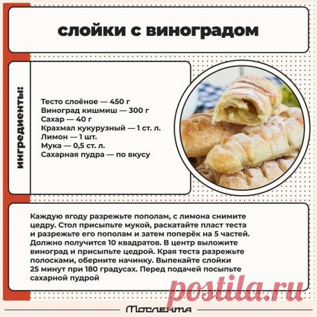 Слойки с виноградом