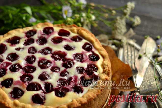 Песочный пирог с вишней и сметанной заливкой, любимый