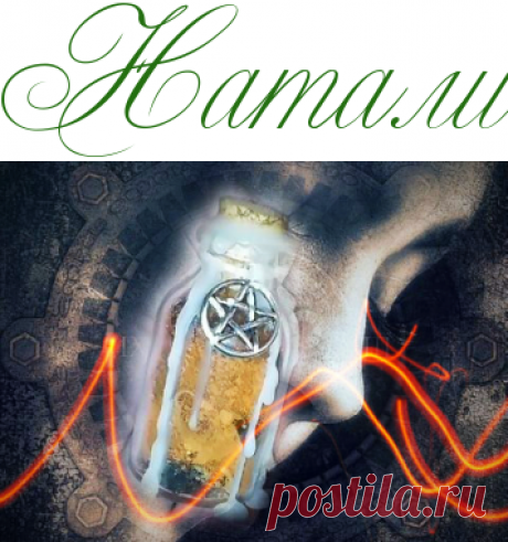 Бутылка ведьмы. Оберег для дома - Тайны Мистика Ритуалы - Информационно - развлекательный портал.