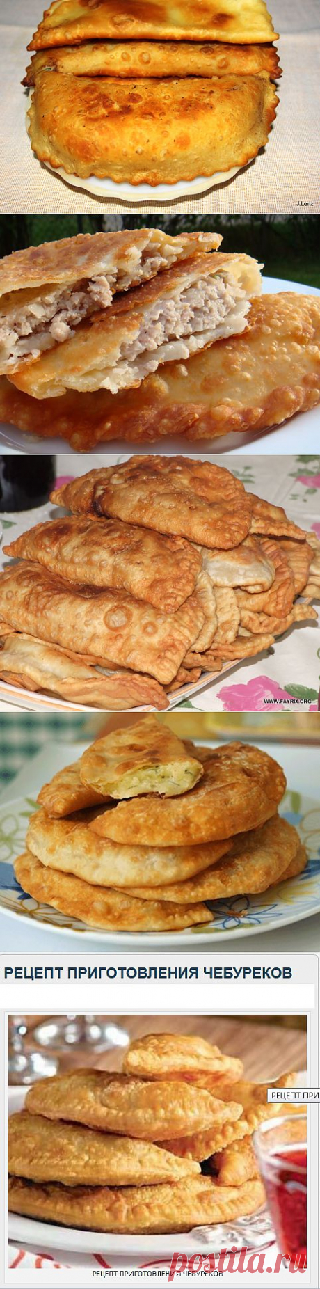 Чебуреки | Записи в рубрике Чебуреки | Дневник Кладовочка