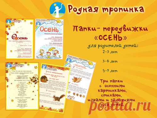 Папка -передвижка Осень. Скачать папки-передвижки осень для детского сада бесплатно без регистрации