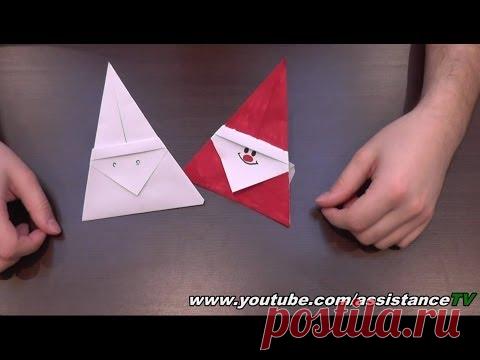 Дед Мороз из бумаги / Новогодние поделки / Оригами из бумаги - YouTube — Яндекс.Видео