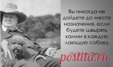 30 дерзких и мудрых цитат Уинстона Черчилля