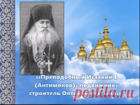 Пускай Святитель Вас оберегает
От горечи и разных бед,
От зла и от грехов спасает,
Во всех делах дает совет.