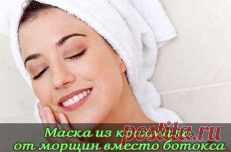 Маска из крахмала альтернатива ботаксу