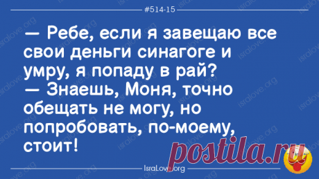10 анекдотов про Ребе - в каждом урок мудрости