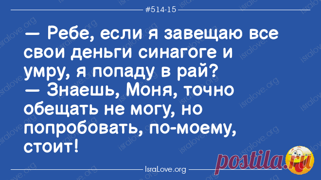 10 анекдотов про Ребе - в каждом урок мудрости