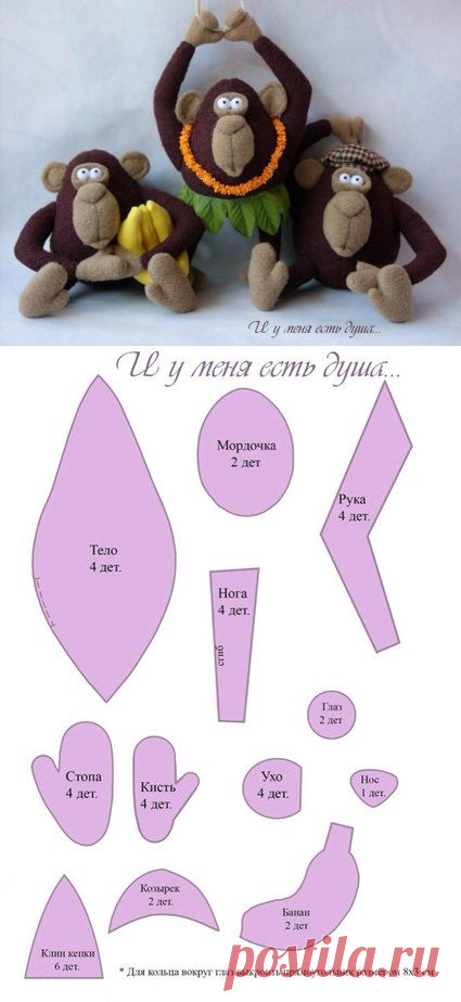 Выкройка обезьянки