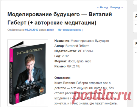 Моделирование будущего — Виталий Гиберт (+ авторские медитации)Гарик Лещенко