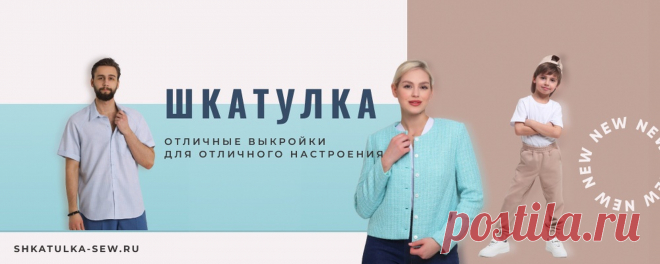 Шкатулка - выкройки в PDF, мастер-классы, шитье Сообщество для совместного обсуждения швейных вопросов. Почта сайта 