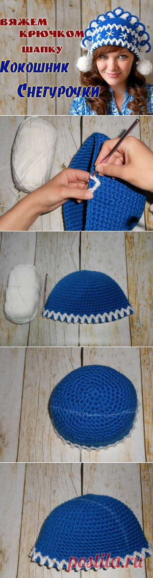 Вяжем крючком шапку «Кокошник Снегурочки»: публикации и мастер-классы – Ярмарка Мастеров