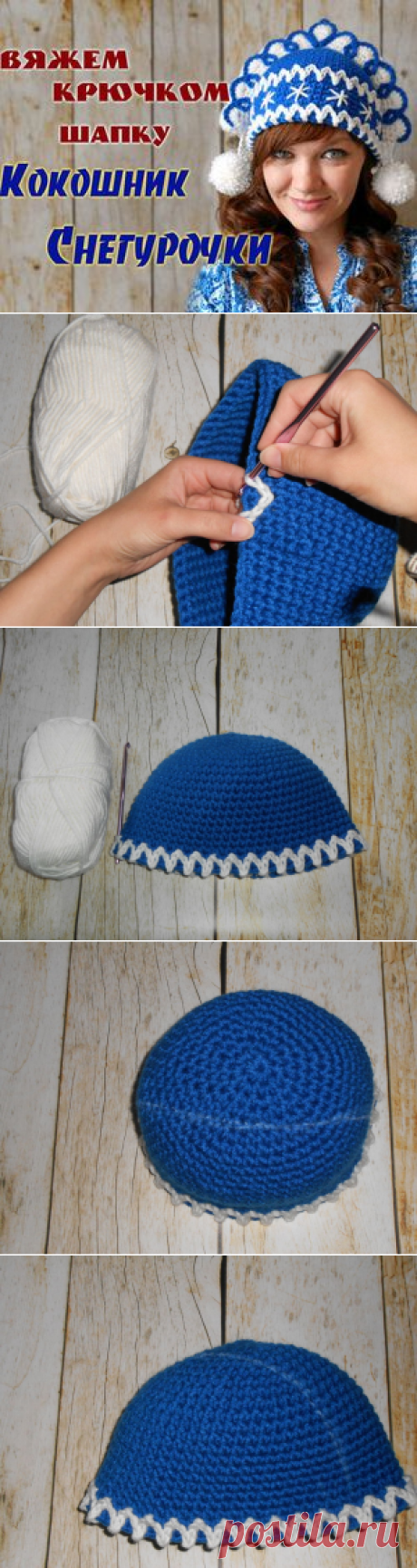 Вяжем крючком шапку «Кокошник Снегурочки»: публикации и мастер-классы – Ярмарка Мастеров