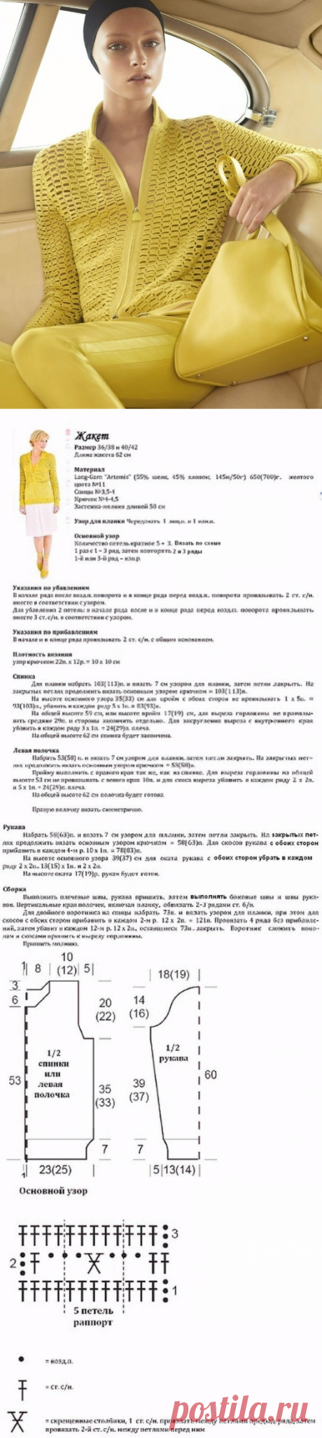 Жакет узором со скрещенными столбиками. Скрещенные столбики с накидом |