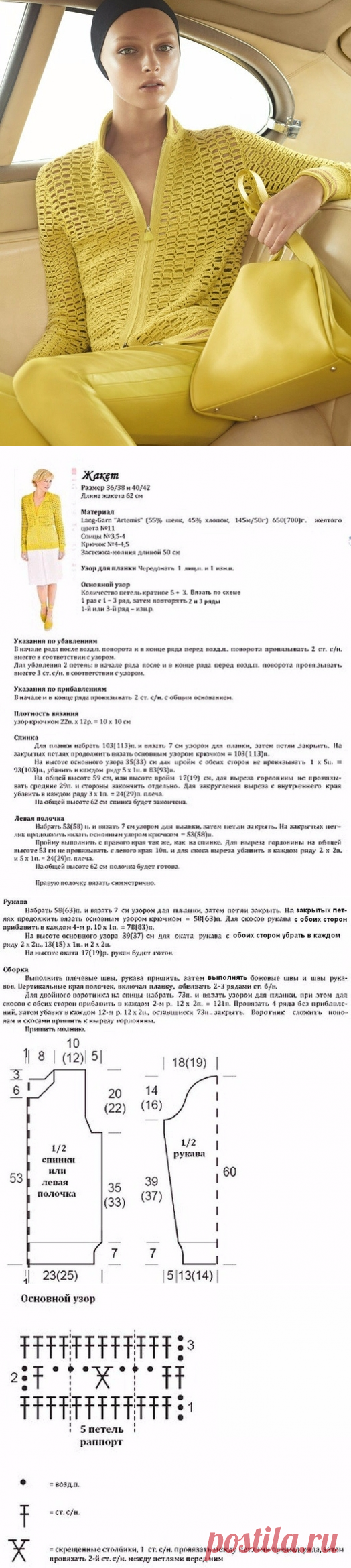 Жакет узором со скрещенными столбиками. Скрещенные столбики с накидом |