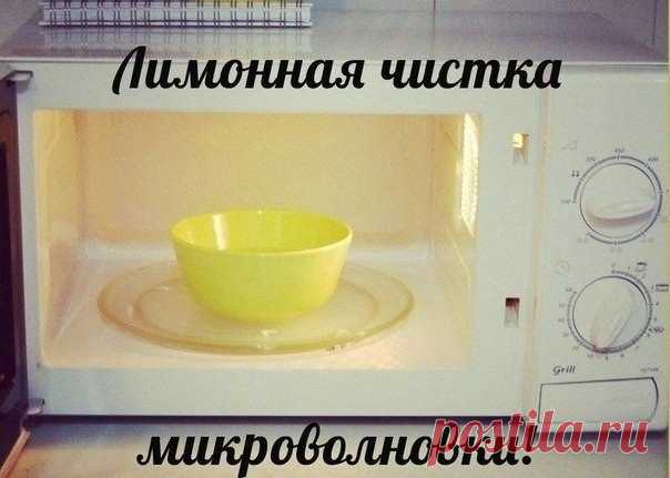 Как легко очистить микроволновку👍
