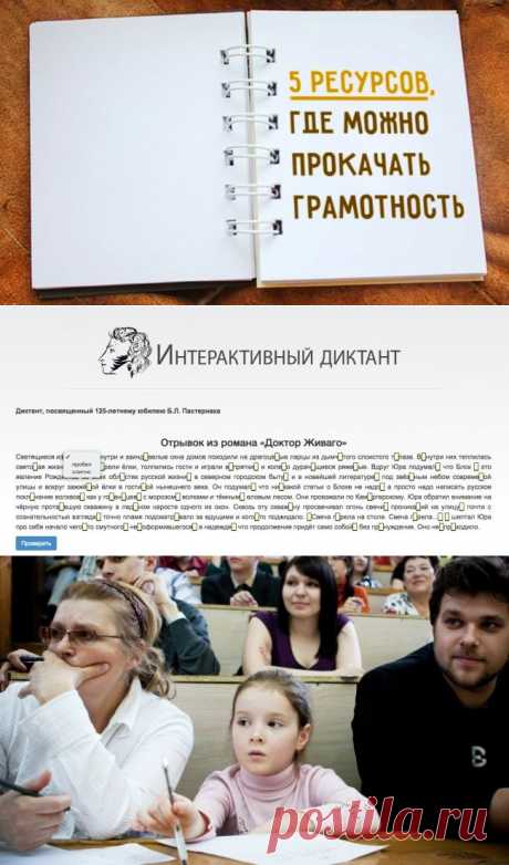 5 ресурсов, где можно прокачать грамотность