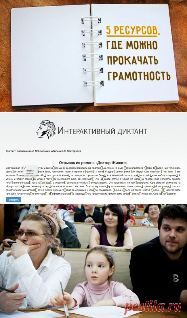 5 ресурсов, где можно прокачать грамотность