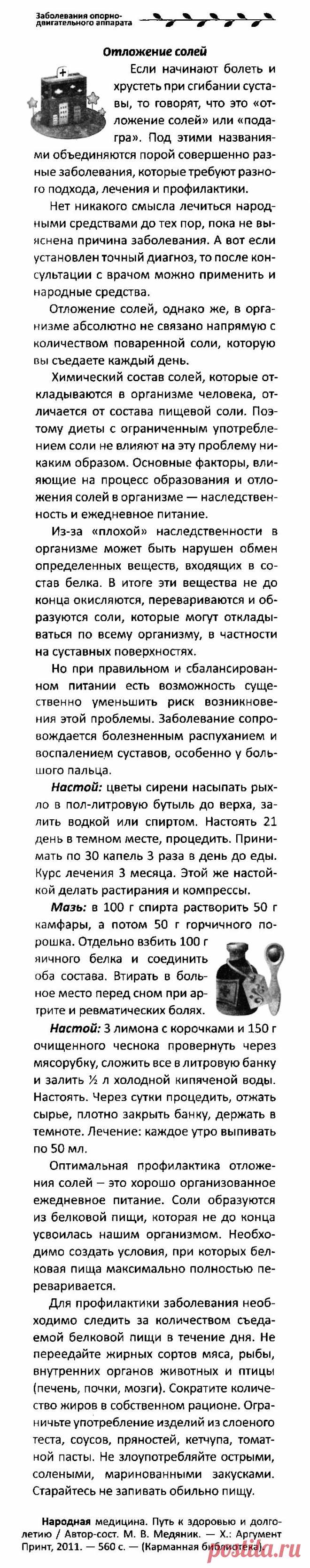 Отложение солей