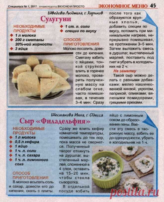 Сулугуни. Сыр "Филадельфия"