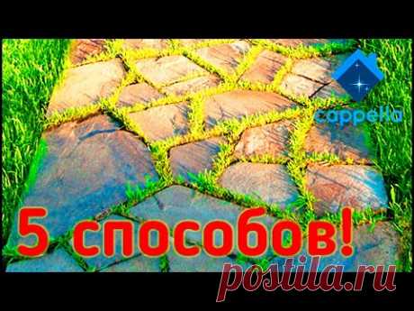5 способов создания тротуарной дорожки из бетона своими руками
