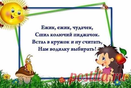 Коллекция детских считалок - Поделки с детьми | Деткиподелки