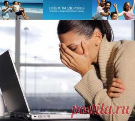 Презентеизм: когда работа идет во вред | Новости здоровья - здоровый образ жизни