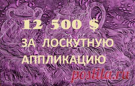 Умопомрачительный пэчворк. Уровень мастеров - БОГи лоскутного шитья! | Мастерская Женского_клуба | Дзен