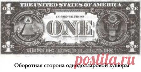 Иллюминаты сегодня. Полная история тайных обществ и сект мира