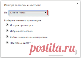 Как перенести закладки из одного браузера в другой.