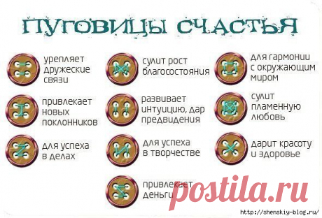Пуговицы счастья