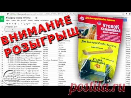 Розыгрыш Уголков для причалки - [videoblog]