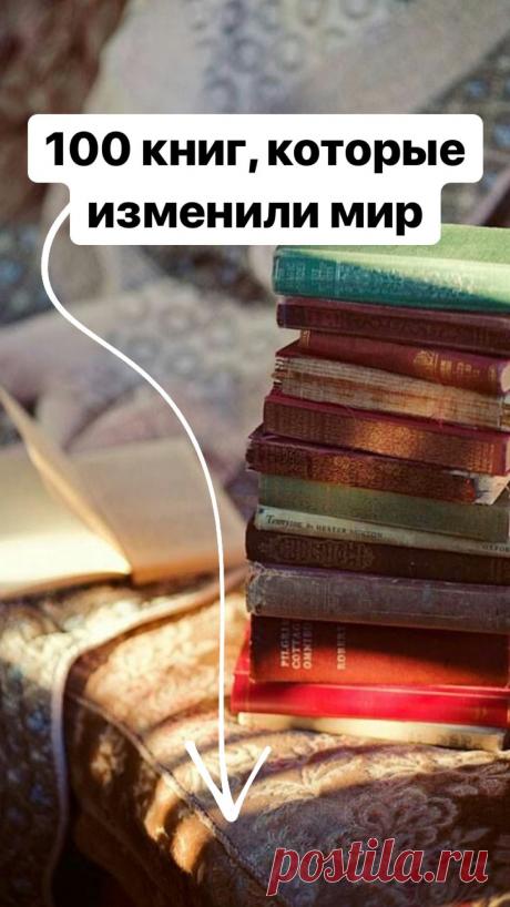 Стихотворения, пьесы и романы, которые повлияли на историю человечества и вдохновили миллионы читателей.  BBC Culture попросила экспертов со всего мира выбрать любимые книги, изменившие их мировоззрение и историю человечества. Откликнулось более 100 писателей, журналистов, критиков и переводчиков из 35 стран. Получившийся список произведений далеко не исчерпывающий, однако любая из этих книг заставит задуматься о своих взглядах на жизнь. Выберите то, что ещё не читали.
