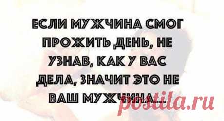 Если человек боится показать, как ты ему нужна — отпусти его... Пусть боится дальше.