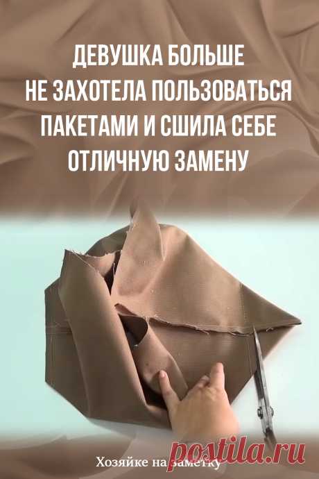 Девушка больше не захотела пользоваться пакетами и сшила себе отличную замену