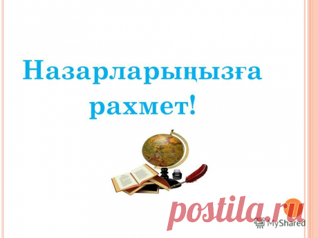 Назарлары ыз а рахмет картинки Блог по вязанию для начинающих и опытных вязальщиц Ваш ресурс номер один для обучения вязанию спицами. Блог, посвященный бесплатным выкройкам, видео по вязанию, пряже и всему, что нужно для этого удивительного хобби.