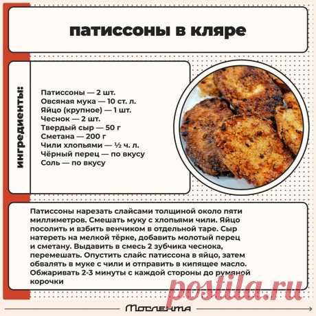 Патиссоны в кляре