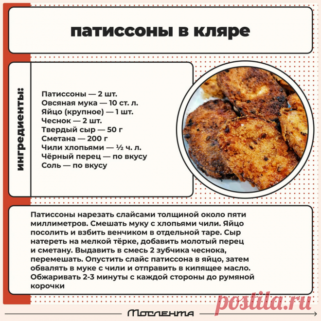 Патиссоны в кляре