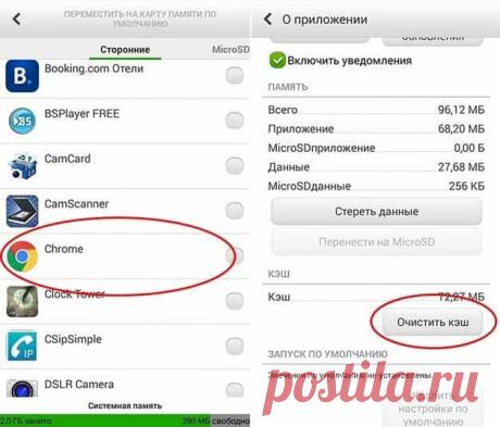 Как на Андроиде очистить память: подробная инструкция