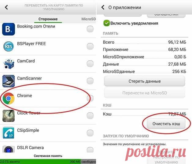 Как на Андроиде очистить память: подробная инструкция