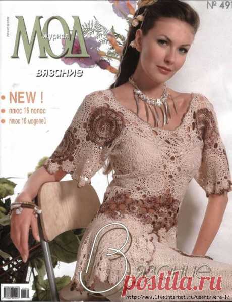 Журнал Мод № 491