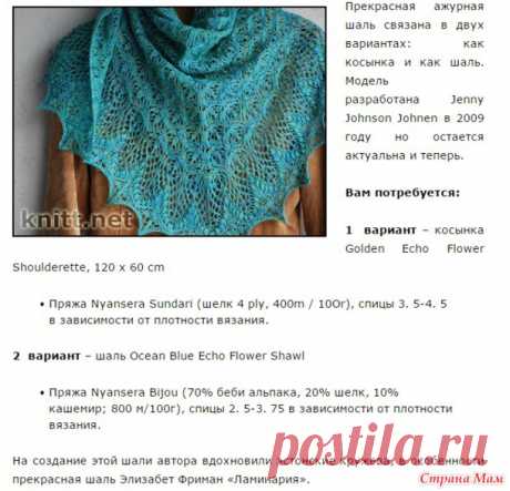 Шаль "Цветочное Эхо" (Echo Flower Shawl) - Хенд-Мейд | HANDMADE - Страна Мам
