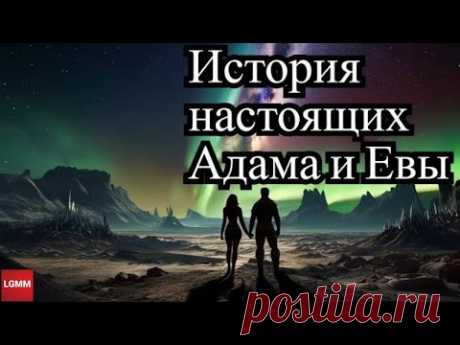 Сдвиг полюсов массовые вымирания история об Адаме и Еве
