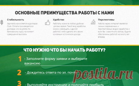 Работа - через интернет