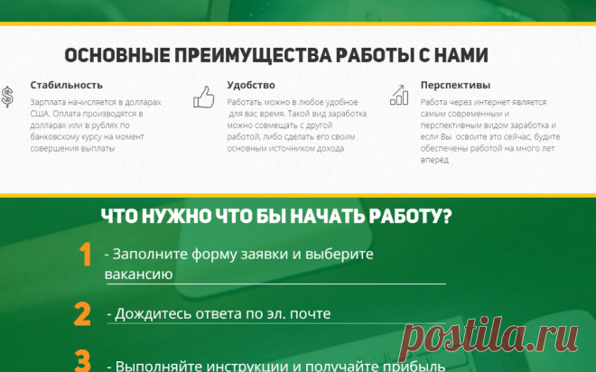 Работа - через интернет