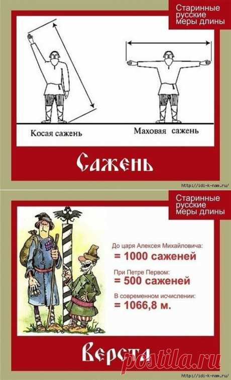 старинные меры длины
