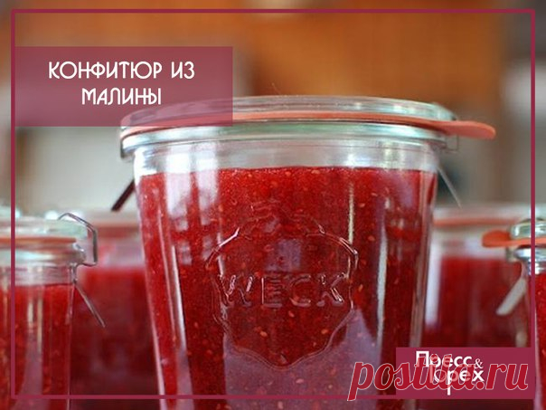 КОНФИТЮР ИЗ МАЛИНЫ
Необычный, ароматный и не совсем стандартный! Этот конфитюр из малины идеален к блюдам из мяса. Его многогранный вкус вполне может стать и дополнением к любому десерту. Если не боиетесь оригинальных решений, тогда смело приправляйте...чесноком и розмарином, чтобы потом в каждой порции этого конфитюра почувствовать вкус ароматного лета. 

Малина 500 граммов 
Сахарозаменитель по вкусу 
Соль щепотка 
Чеснок 2 зубчика 
Розмарин 2-3 веточки 
Агар-агар 10 грам...