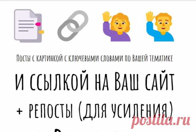 Ссылки на ваш сайт из ВК